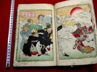 1 - 5 Miyako Kyosai World Map Japanese Woodblock Print Book