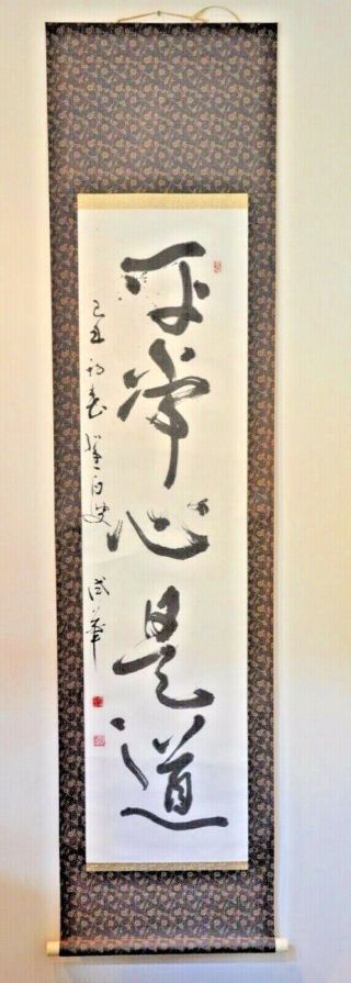 Japanese Vintage Hanging Scroll,  Very Cool Calligraphy 平常心是道 17 " X 6 Ft 3 " （toku）