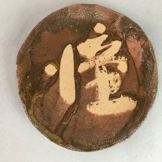 Japanese Ceramic Small Plate Kozara Vtg Tamba Tanba Pottery Round Brown Pp145