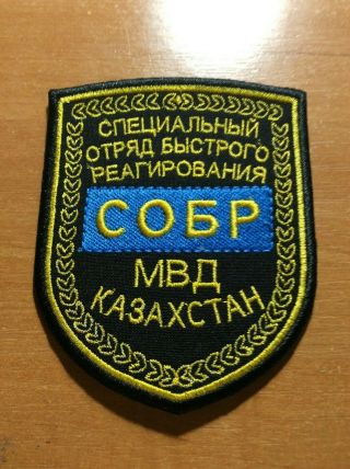 Kazakhstan Patch Police Swat Special Team " Sobr " 2019 Current Style