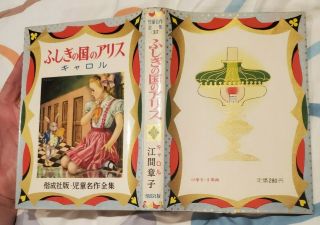 Vtg Japanese Book 4 Alice 
