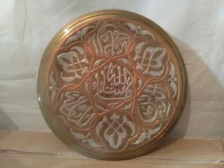 Antique Islamic Damascus Cairoware Copper & Silver Inlay In Brass Calligraphy.  1