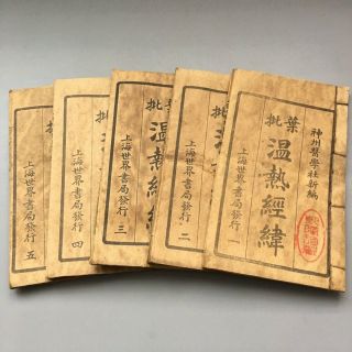 Fine Old Chinese Traditional Chinese Medicine Book The Complete Of 5 Set