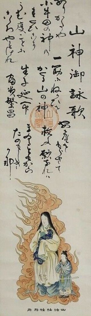 Japanese Hanging Scroll Kakejiku A God Of The Mountain Print Paper Antique S058
