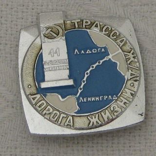 Leningrad Ww2 Lake Ladoga Way Of Life Ussr Soviet Russian Badge Pin Vintage