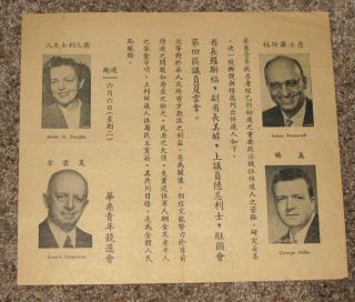 1950 Era Chinese Propaganda Broadside Picturing Helen Douglas,  James Roosevelt,