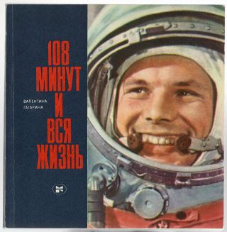Yuri Gagarin,  108 Minutes & His Whole Life,  Russian Illustrated Book,  1982