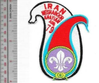 Boy Scouts Of Persia 15th World Jamboree 1975 Participant Souvenir Patch