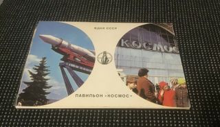 A Set Of Postcards Of The Exhibition Of Economic Achievements Of The Ussr,  Space