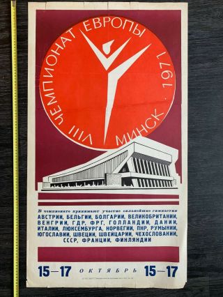 Vintage Gymnastics European Championships 1971 Minsk Belarus Vintage Poster