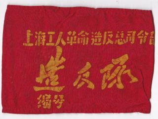 Shanghai Workers Revolutionary Rebel General Hq Armband 2 Cultural Revolution