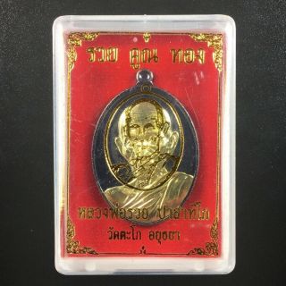 Rian Lp Ruay Wat Tako Coin Talisman Thai Buddha Amulet Waelth Rich