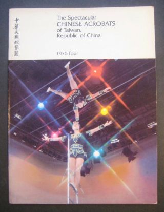 1976 Tour Program For The Spectacular Chinese Acrobats Of Taiwan,  Rep Of China