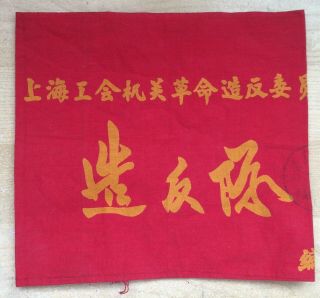 Shanghai Rebel Worker Red Guard Armband Chairman Mao China Culture Revolution
