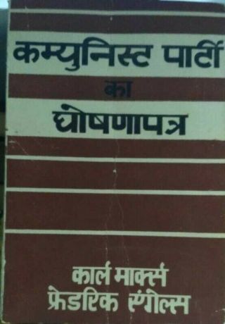 India Rare - Communist Party Manifesto In Hindi - Karl Marx And F.  Angel 1972