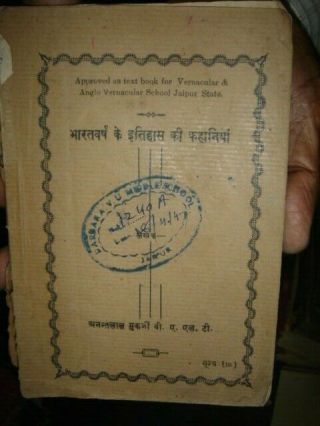 India Rare Children - Stories Of Indian History In Hindi 1946 Pages 214