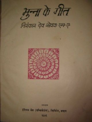 India Rare Children Book In Hindi - Munna Ke Geet By Nirankar Dev 1956 Pages 98