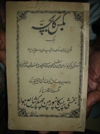 India Rare And Old - Printed Book In Urdu - Pages 40