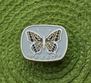 Russian Soviet Ussr Vintage Pin Badge " Majaon Butterfly "