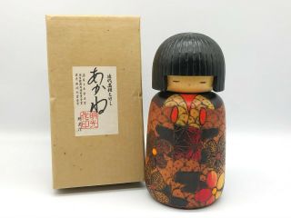 7.  4 Inch (19 Cm) Japanese Vintage Sosaku Wooden Kokeshi Doll By " Akemitsu " W Box