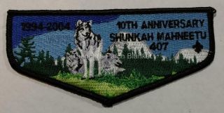 Shunkah Mahnteetu Lodge 407 2004 10th Anniversary Flap