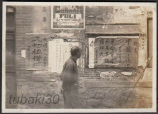 G7 China Jinan Incident 済南惨案 1928 Japan Photo Propaganda Leaflets On Jinan Wall