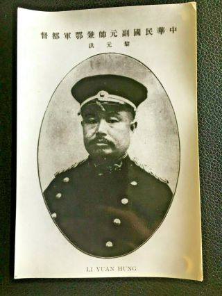 1912 China Xinhai Revolution Leader Li Yuan Hung Photo 中华民国副元帅兼鄂军都督黎元洪