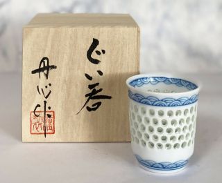 Guinomi Japanese Sake Cup Arita Yaki Porcelain Crystal Curveing Made In Japan