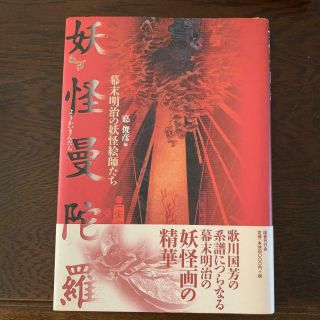 Japanese Yokai Monster Ukiyo - E Artist Book Meiji Ghost Demons Japan Fedex[y]