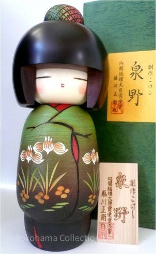 Japanese 8 " H Kokeshi Wooden Doll Izumino Sosaku By Masae Fujikawa/ Made In Japan