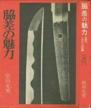 " The Charm Of A Wakizazhi " Japanese Sword Katana Book Samurai Kogatana Mz