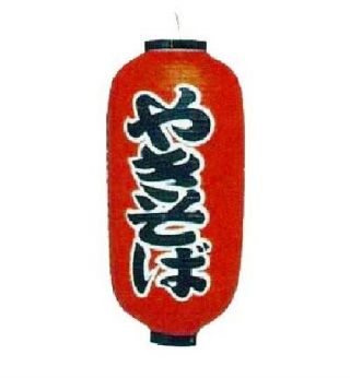 Japanese Food Yakisoba Vinyl Chochin Lantern Red Made In Japan D240 X H520mm