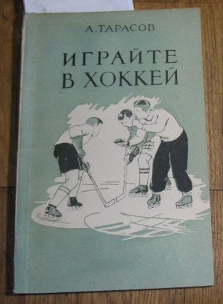 Russian Photo Book Hockey Ice Stick Player Sport Soviet Club Tarasov