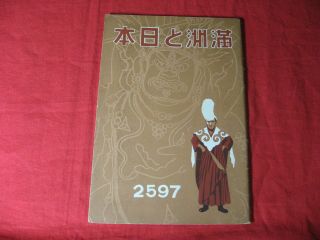 Japanese Guide Booklet Industry Photo Data By South Manchuria Railway 1937