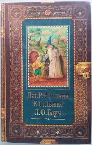 Vintage Rare Russian Book Jrr Tolkien Hobbit Old Deluxe Children Kids Lotr Ring