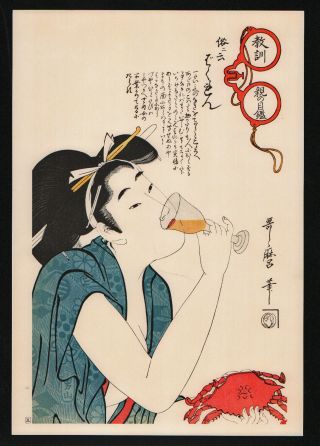 Utamaro Japanese Lithograph Print Shameless Hussy