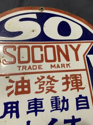 Vintage Rare Japanese Socony Standard Oil Double Sided Porcelain Sign 17.  75” 3