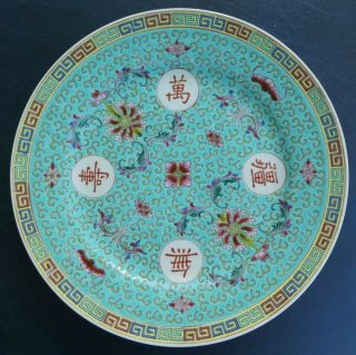 Vintage Asian Famille Rose Mun Shou Longevity Porcelain Dinner Plate Blue 10 "