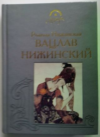 Vintage Russian Book Vaclav Nijinsky Ballet Art Biography History Choreography