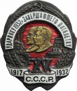 1930s Soviet Men Stalin Lenin Badge Shock - worker Communist Russian Old photo 3