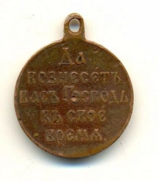 Antique Imperial Russian Order Medal For The Russo - Japanese War (1506a)