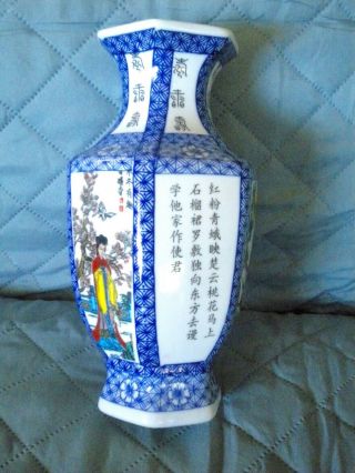 Chinese Vase With Geishas And Calligraphy,  Signed Base,  8 1/2 " (22 Cm) Tall