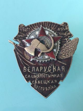 Early Russian Soviet Badge Of Labor Red Banner Of Belarus Order