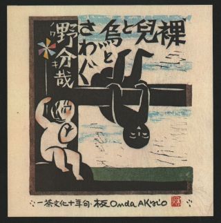 Onda Akyio Japanese Lithograph Print Gymnastics