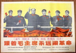 A Piece Of China Culture Revolution Mao And His Comrades Propaganda Poster