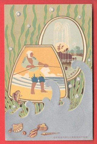 1906 Japan Japanese Art Nouveau Postcard Fisherman Silver Wave Fountain Emf1110