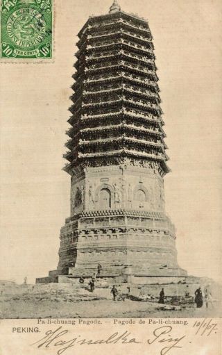 Old Postcard China - Peking,  Pa - Li - Chuang Pagoda - 1907
