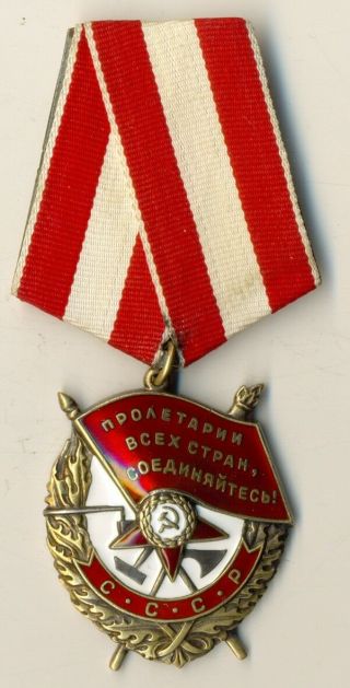 Russian Star Soviet Medal Order Badge Red Banner 423683 (1204)