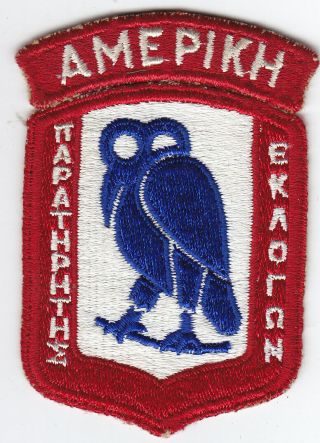 Post - Wwii Greek Elections Patch - Us - Made With American Tab