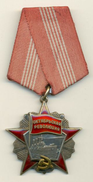 Soviet Russian Ussr Order Of October Revolution Var 1